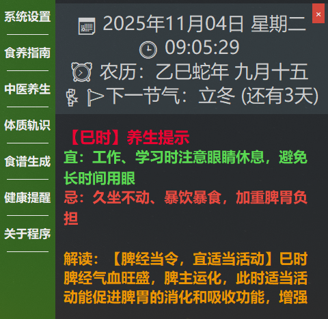 中医养生时钟主界面：显示当前时间、农历、节气以及子午流注时辰养生提示（宜/忌/解读）